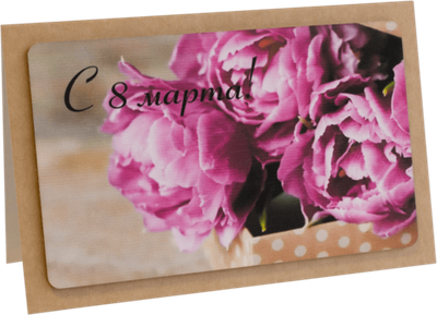 Открытка с надписью "С 8 марта!" Женская 10х15.5см