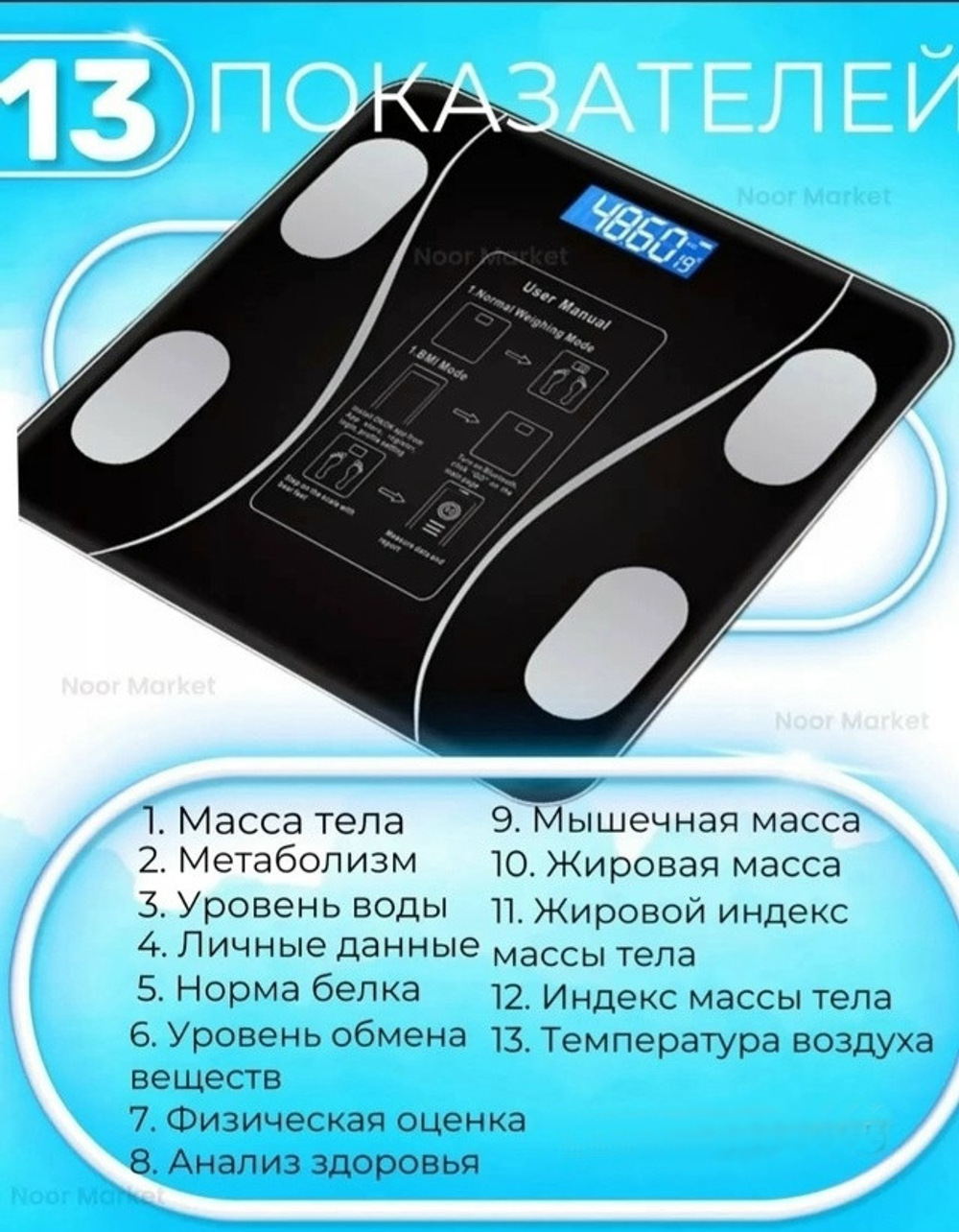 Весы умные напольные электронные с биодатчиками, батарейки в комплекте
