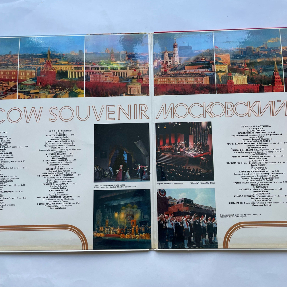Винтажная виниловая пластинка LP Сборник Московский Сувенир Moscow Souvenir (СССР 1980) (Катюша, Подмосковные Вечера, Звездное Лето и др)
