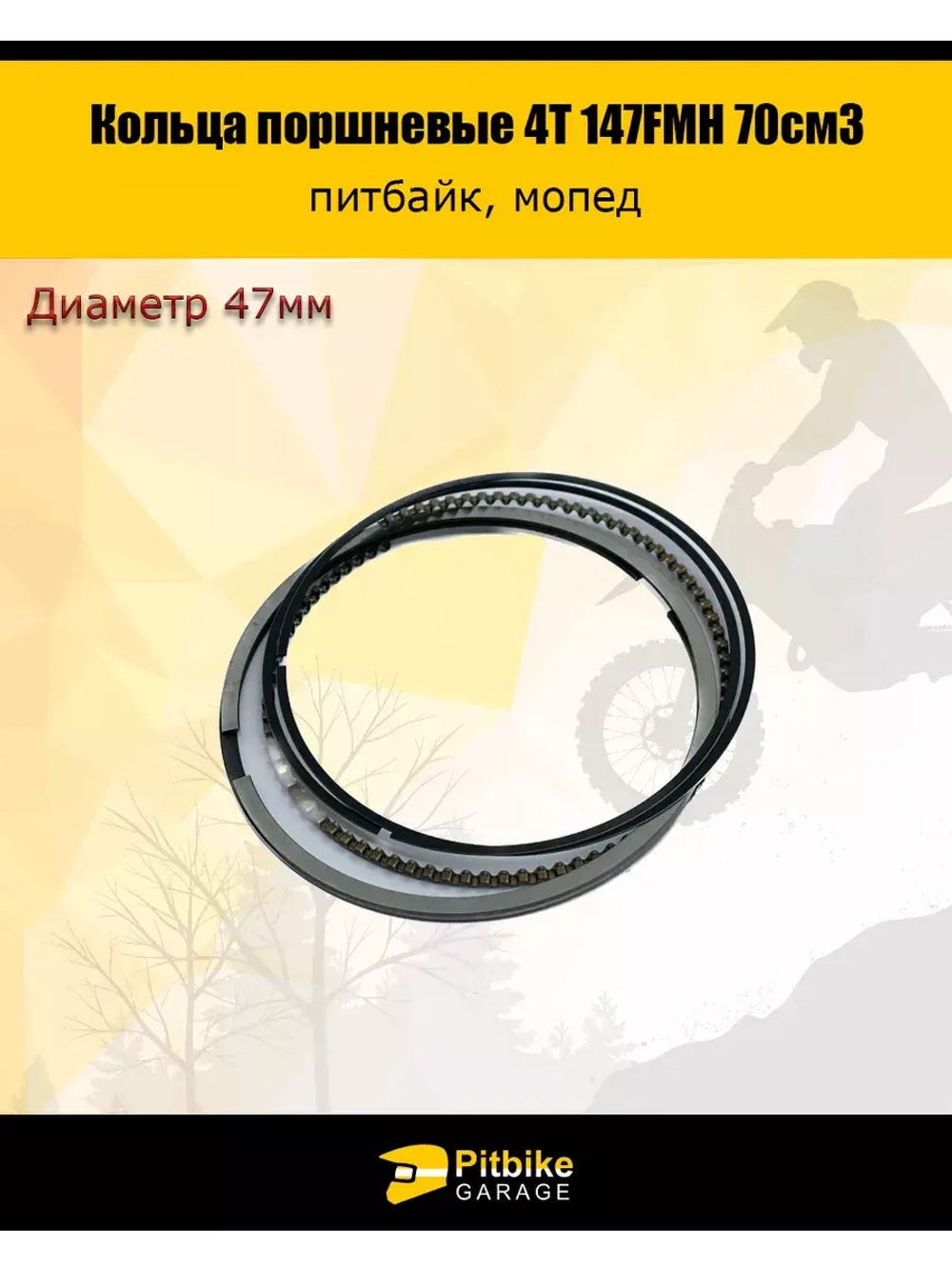 Кольца поршневые 4T d=47mm 147FMH 70см3
