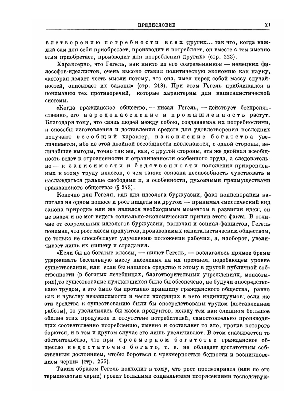 Сочинения. Том 7. Философия права | Г. В. Ф. Гегель