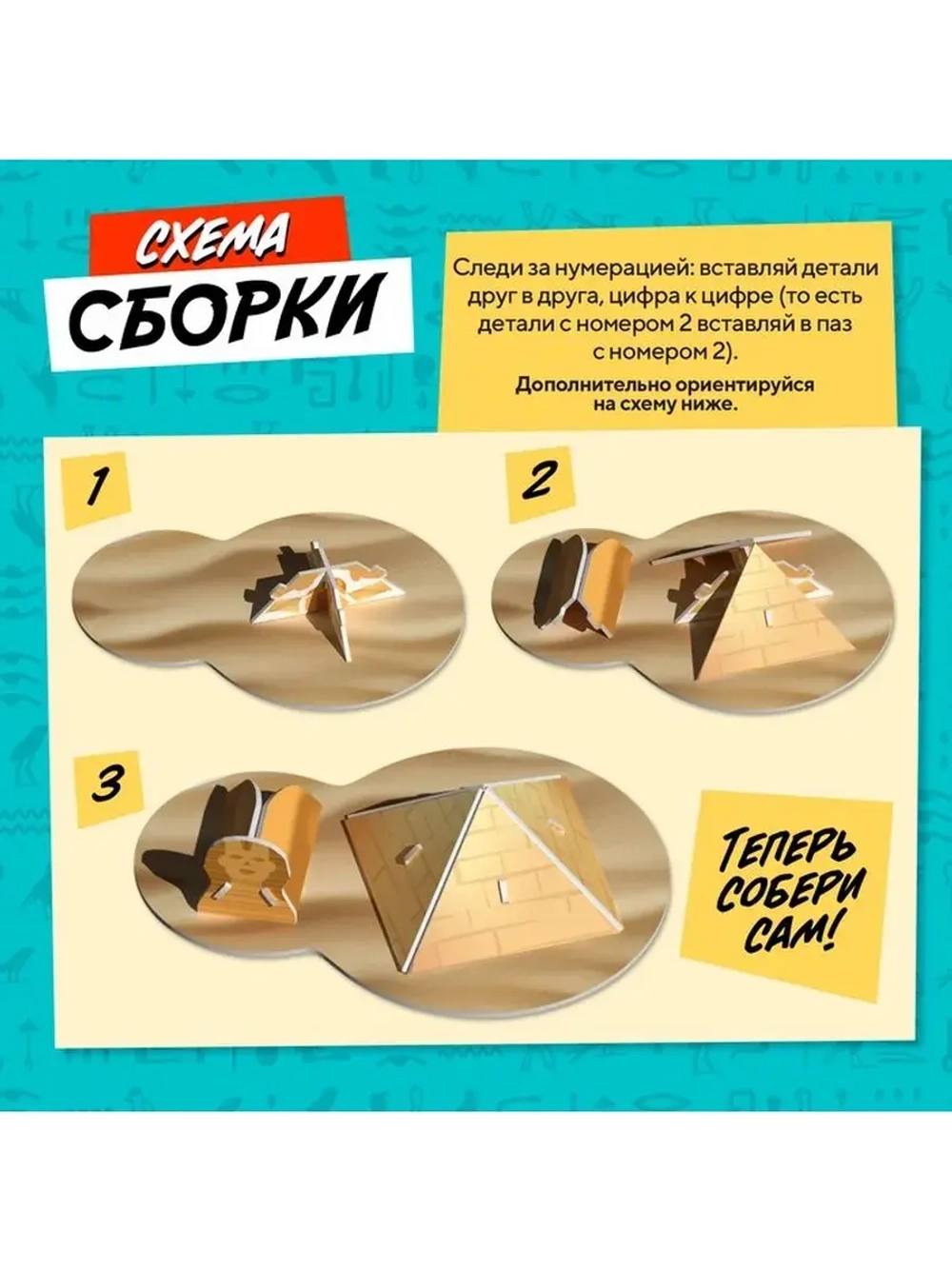 Конструктор 3D «Чудеса света. Пирамида Хеопса»