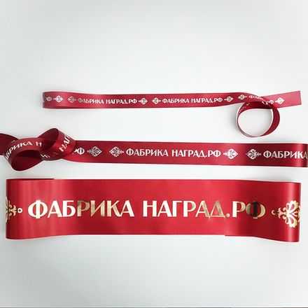 Лента с надписью