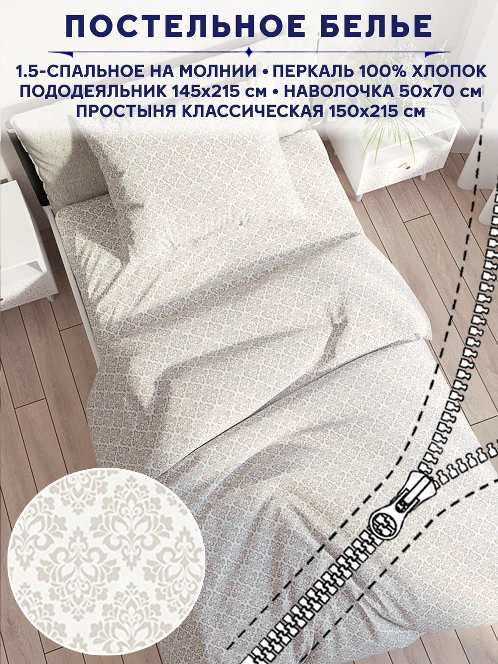 Постельное белье Сказка "Классика" 1,5-сп   наволочка 50х70 1шт Простынь  150х215 см  Пододеяльник 145х215 см