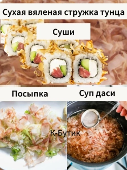 Стружка тунца "Bonito" 500 гр*6 (Китай)