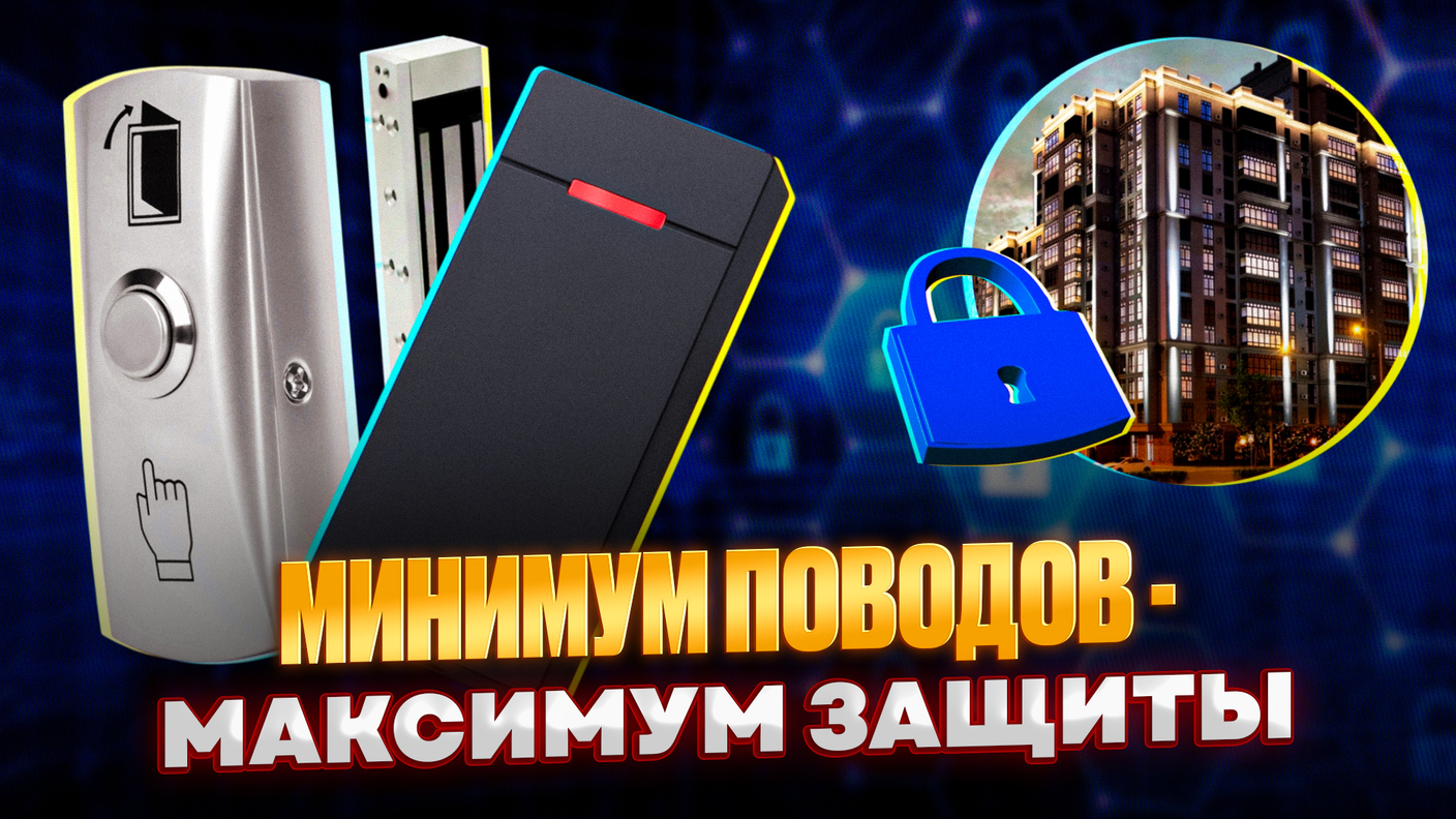 Обзор комплекта СКУД Comfort: электромагнитный замок, считыватель и полный набор для контроля доступа