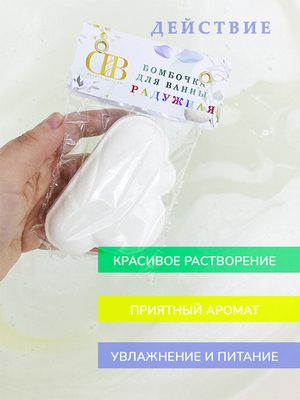 Бомбочка для ванны "Радужная"