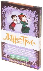 Данетки Страсти-мордасти