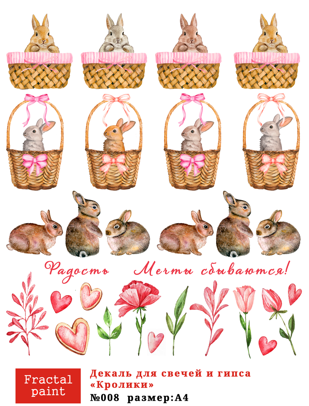 Трансфер переводной - декаль для свечей и гипса кролики 008