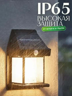 Светильник уличный с датчиком движения на солнечной батарее 2 шт