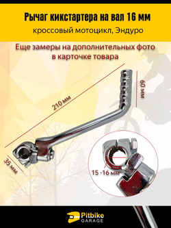 Лапка Рычаг кикстартера на питбайк с валом 16мм