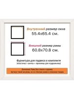 Рама для картин и фотографий 55x65