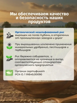 Рис нешлифованный органический, 500 гр * 2 шт, 1 кг