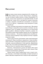 Жизнестойкость. Выжить после разочарований и катастроф