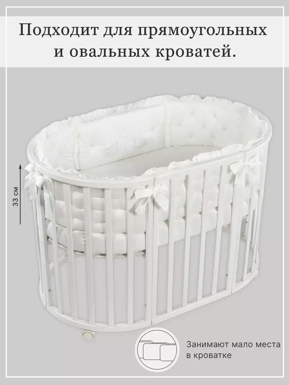 Бортики в кроватку "Patrino"