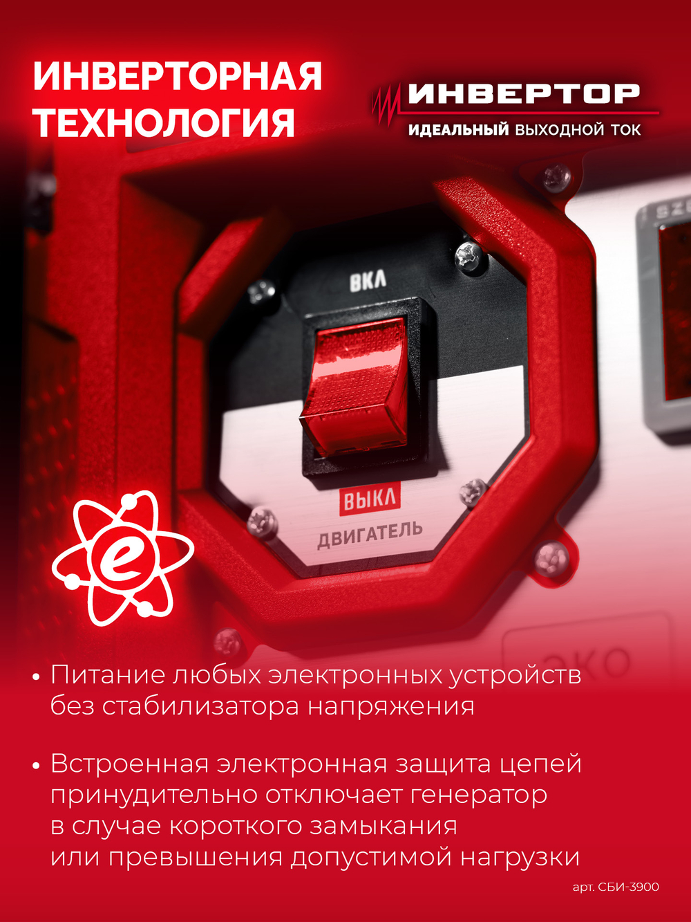 ЗУБР 3900 Вт, инверторный генератор (СБИ-3900)