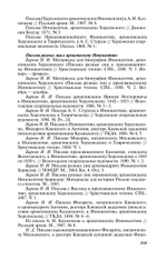 ЖЗЛ. Архиепископ Херсонский Иннокентий (Борисов)