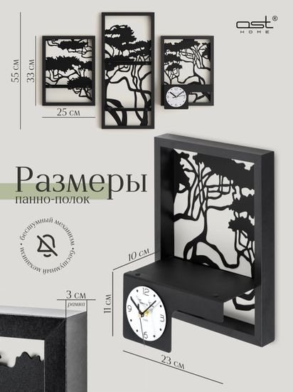 Полки панно с часами "Акация"