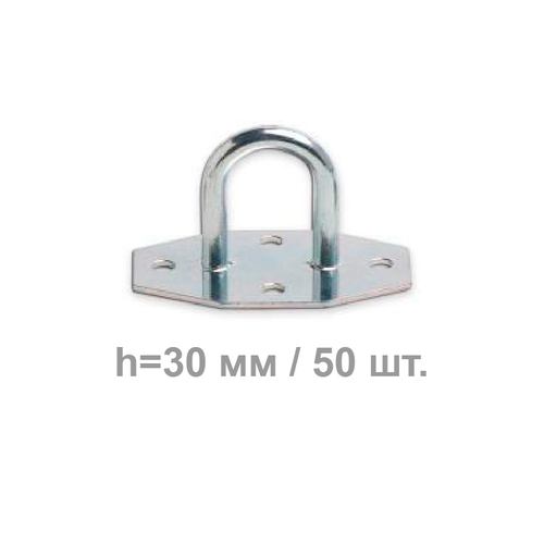 Скоба бортовая h=30 мм 50 шт.