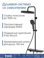 ESKO. Душевая система со смесителем, полкой и тропическим душем/черная ST350Black