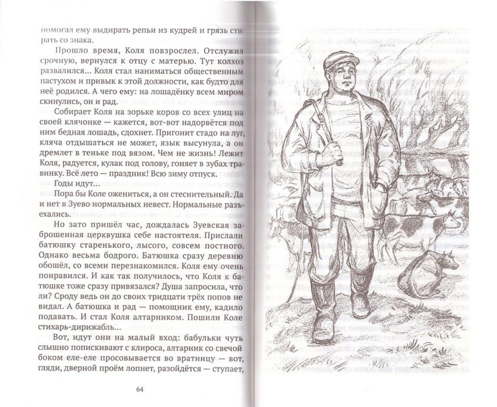 Через речку быструю. Повесть и рассказы. Протоиерей Алексий Лисняк
