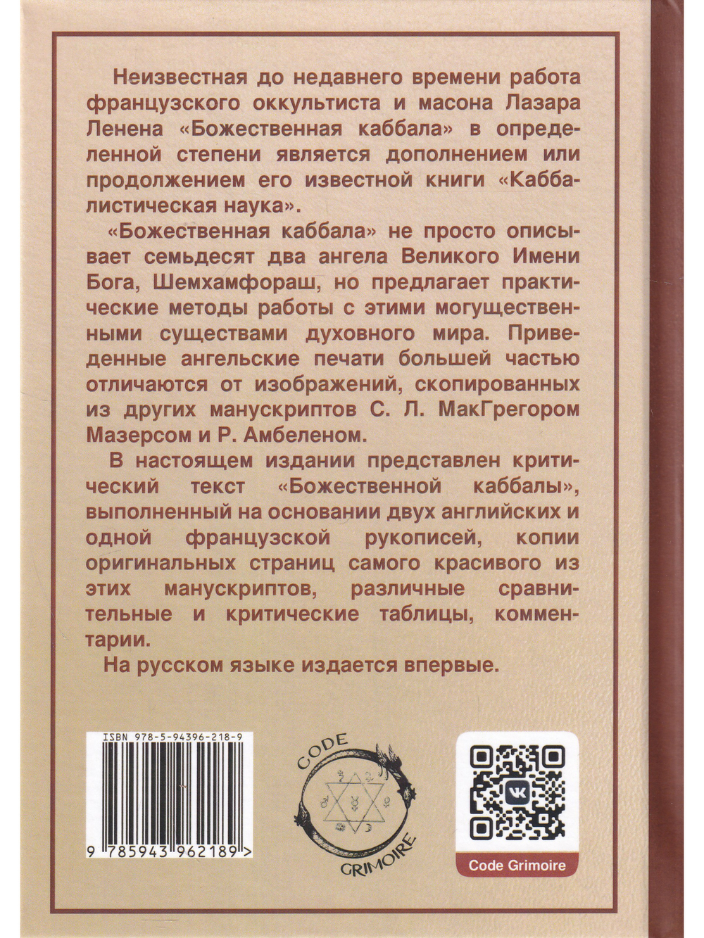 Божественная каббала
