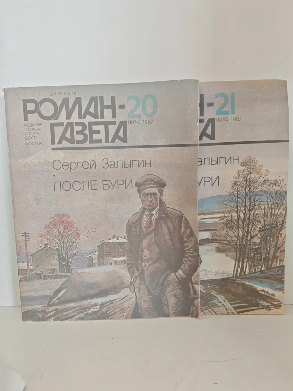 После бури (Сергей Залыгин) "Роман-газета" №№ 20 и 21 (1987)