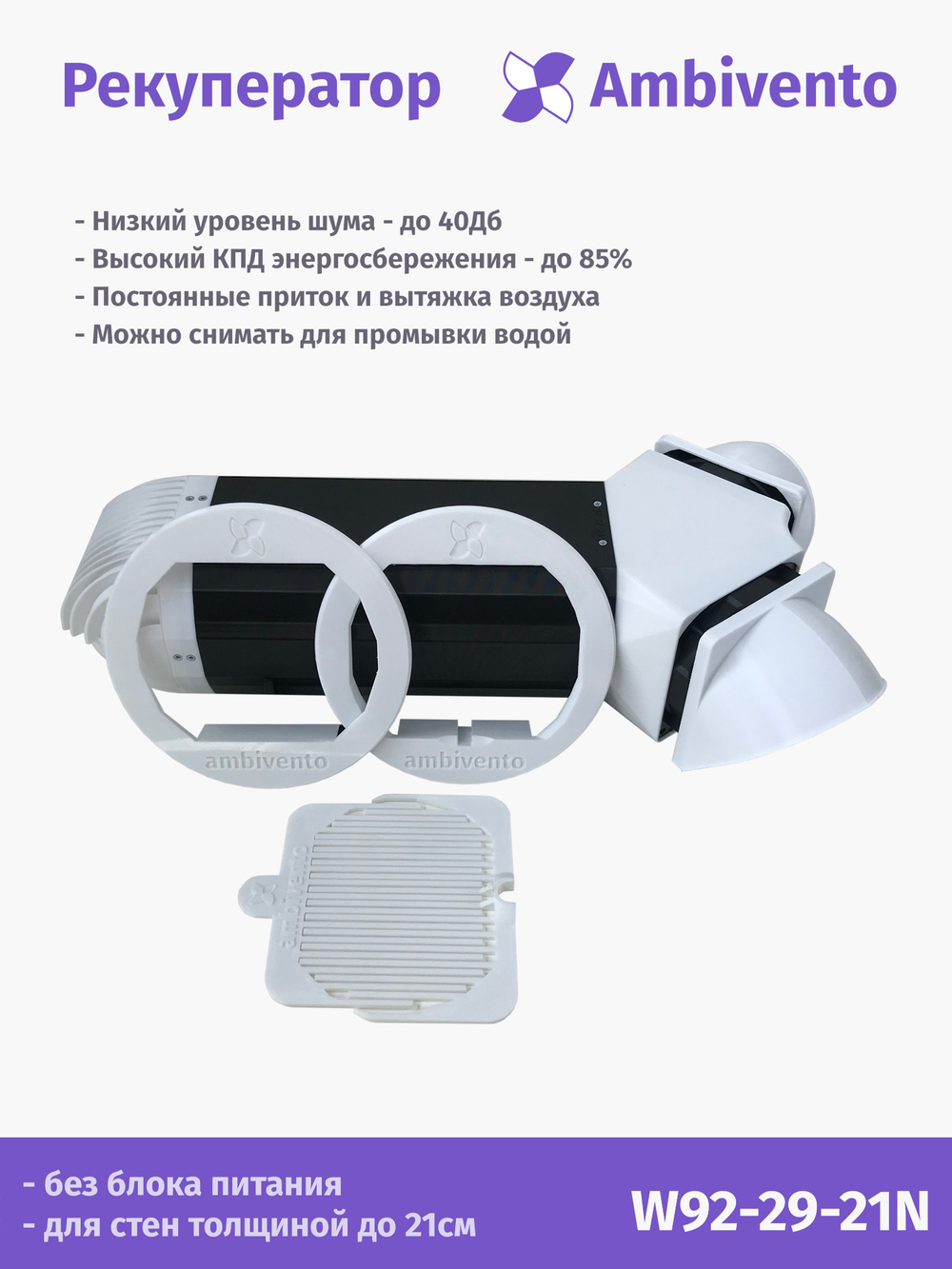 Рекуператор 55 м3/час для стен толщиной до 21см