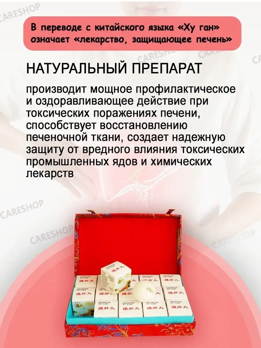 ХУ ГАН для восстановления функции печени 15 пилюль по 3г