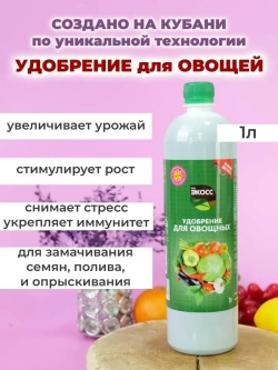 Комплексное удобрение для овощей органическое