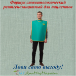 Фартук стоматологический рентгенозащитный для пациентов