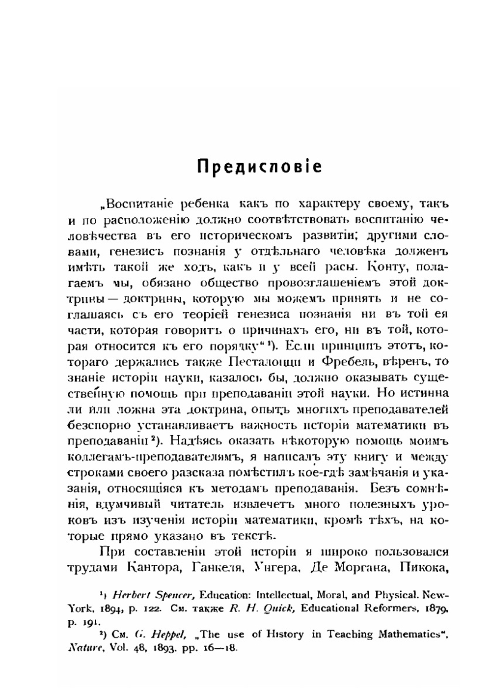 История элементарной математики | Ф. Кэджори