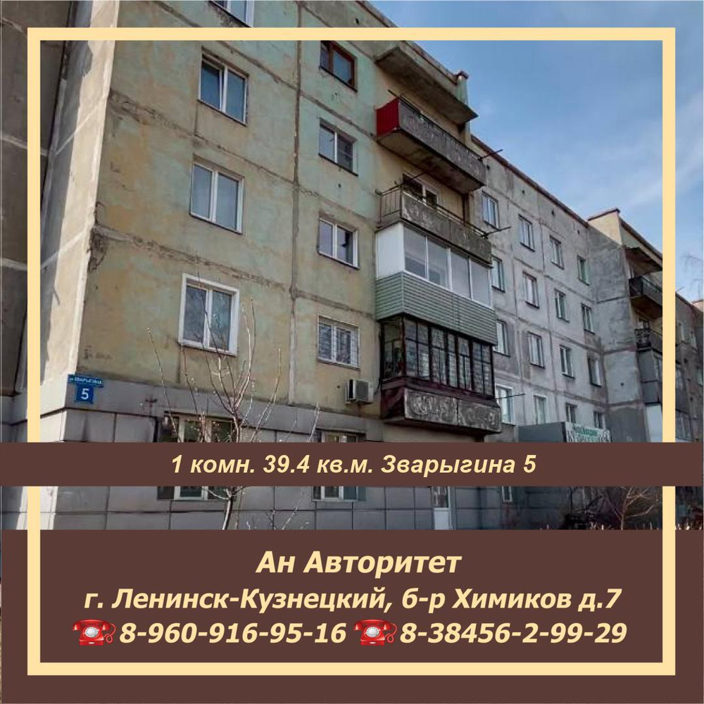 1 комн квартира улица Зварыгина дом 5 город Ленинск-Кузнецкий