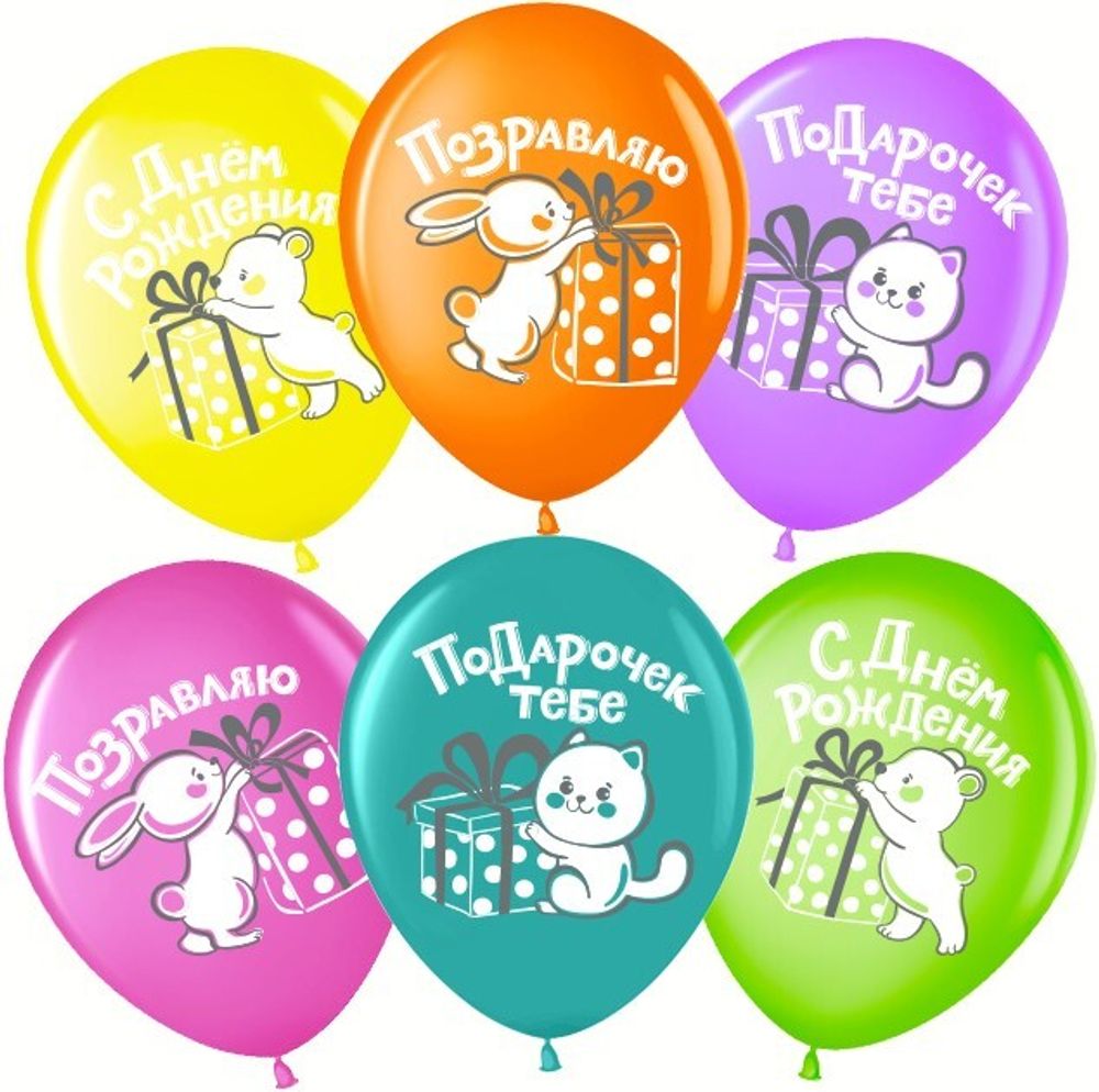Шар (12''/30 см) С Днем Рождения! (милые зверята), Ассорти, пастель, 1 ст, 25 шт.