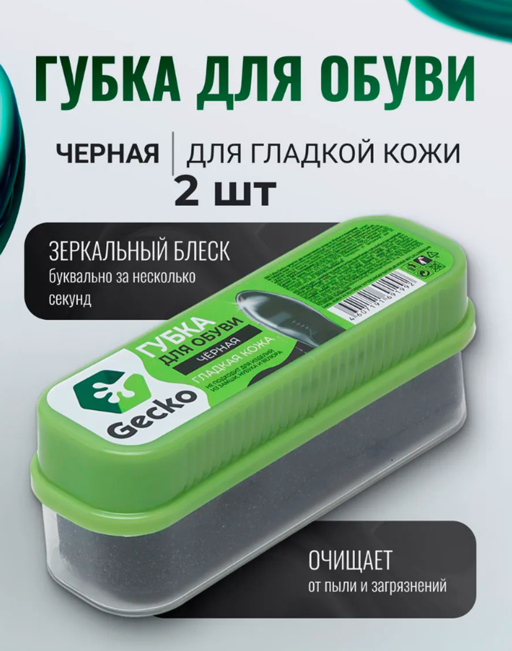 Губка д/обуви Gecko Чёрная