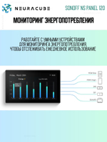 Панель управления (Zigbee/Matter шлюз) Sonoff NSPanel PRO 120
