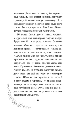 Элла и магия вереска (автор Шварц Геза)