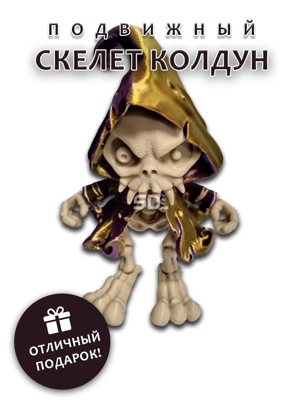 Скелет Колдун