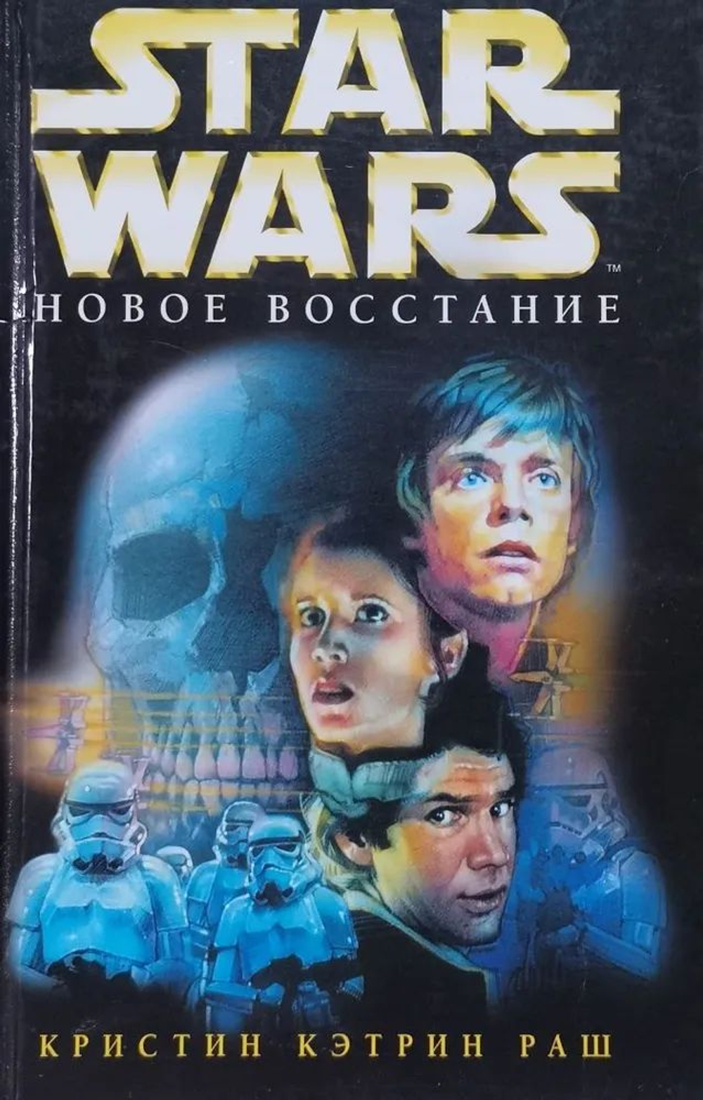 Star Wars: Новое восстание