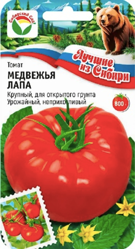 Томат МЕДВЕЖЬЯ ЛАПА среднеран. цв.пак. 20шт. Сибирский сад
