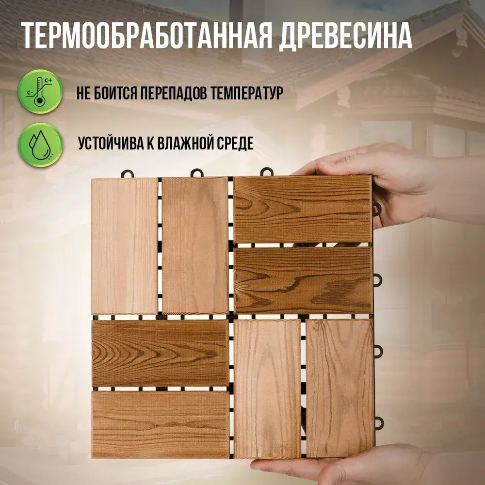 Пол для бани, Садовая дорожка для сада дачи огорода, Плитка напольная деревянная, модульное покрытие для отделки балкона