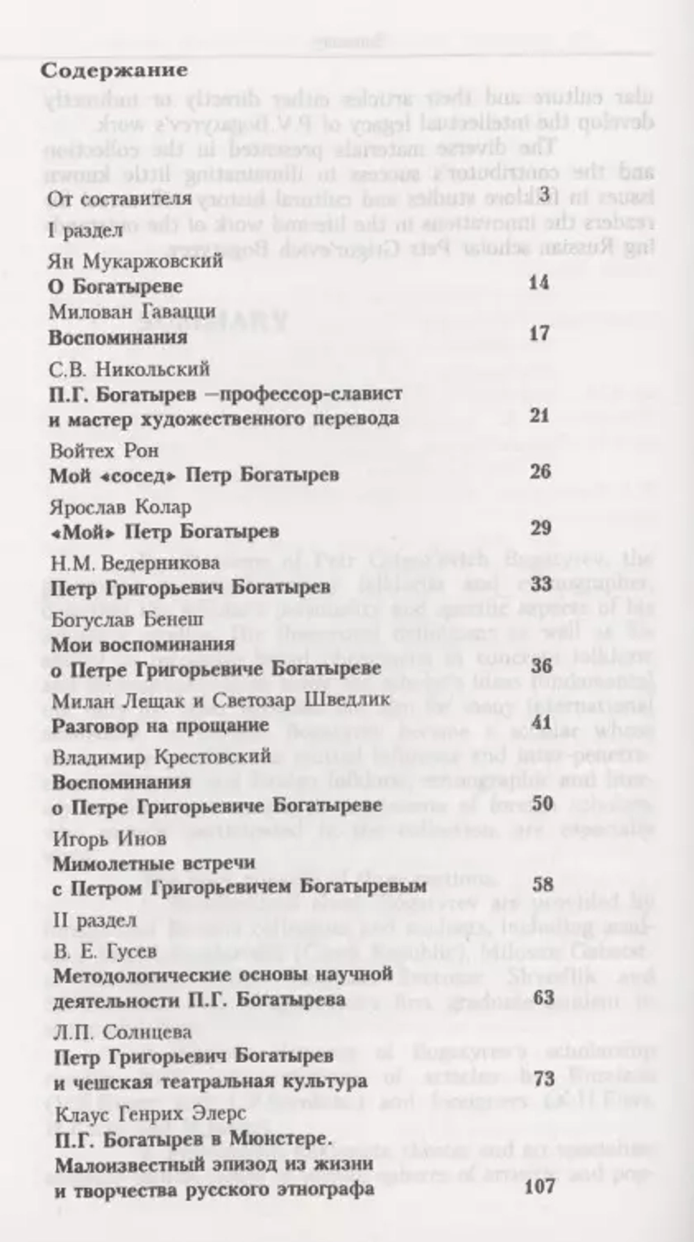 Петр Григорьевич: Воспоминания. Документы. Статьи