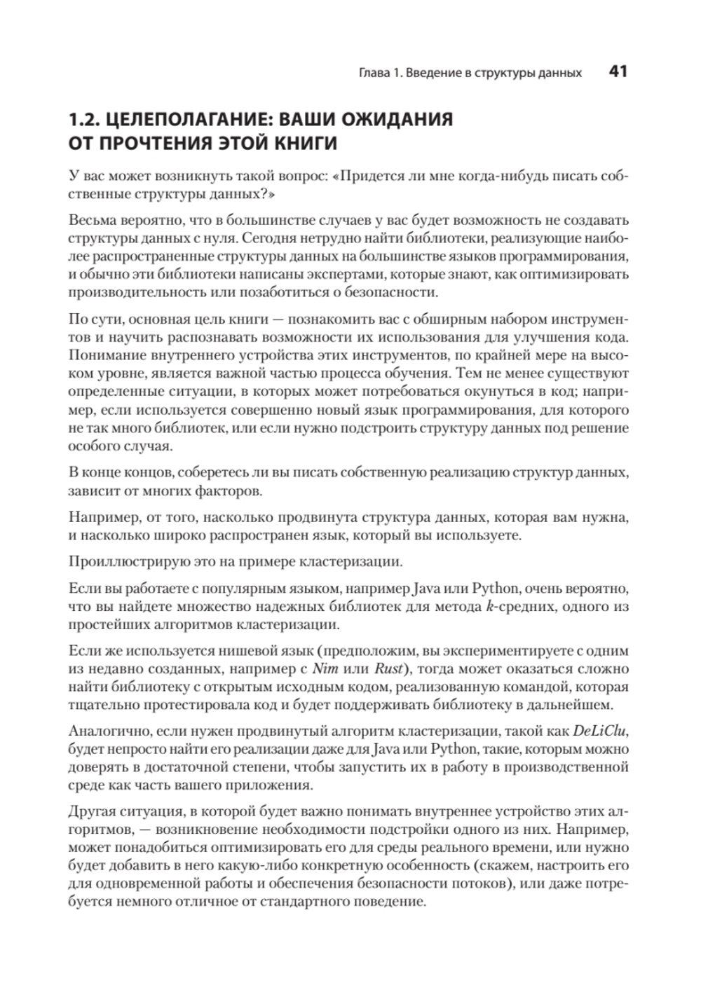 Продвинутые алгоритмы и структуры данных