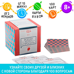 Коммуникативная игра "Всегда хотел спросить", 100 карт, 8+ 4727776