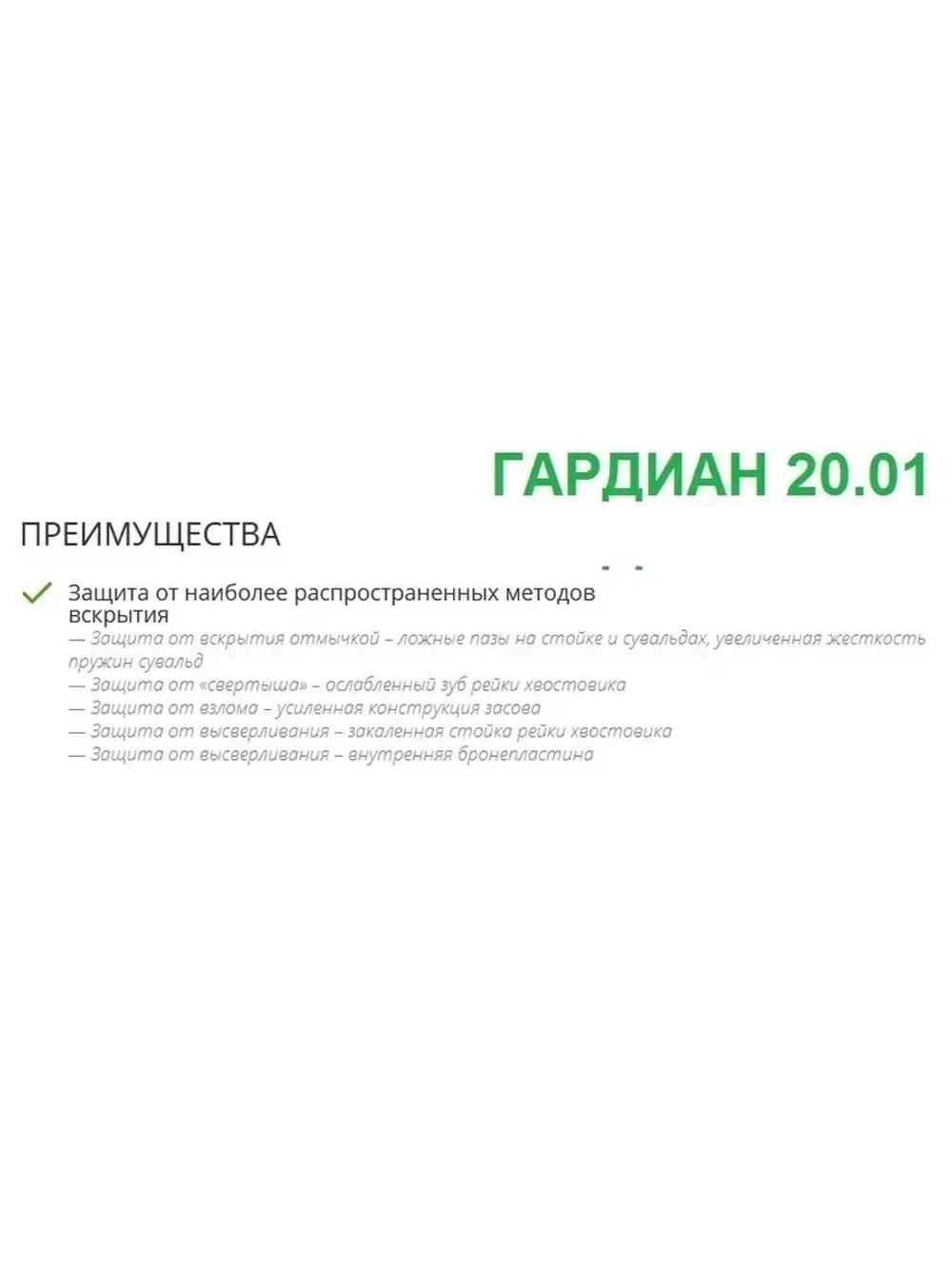 Замок Гардиан 20.01T (4 ключа, 100мм)
