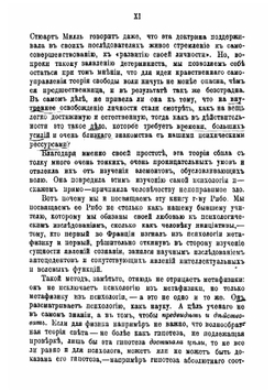 Воспитание воли | Пэйо Жюль