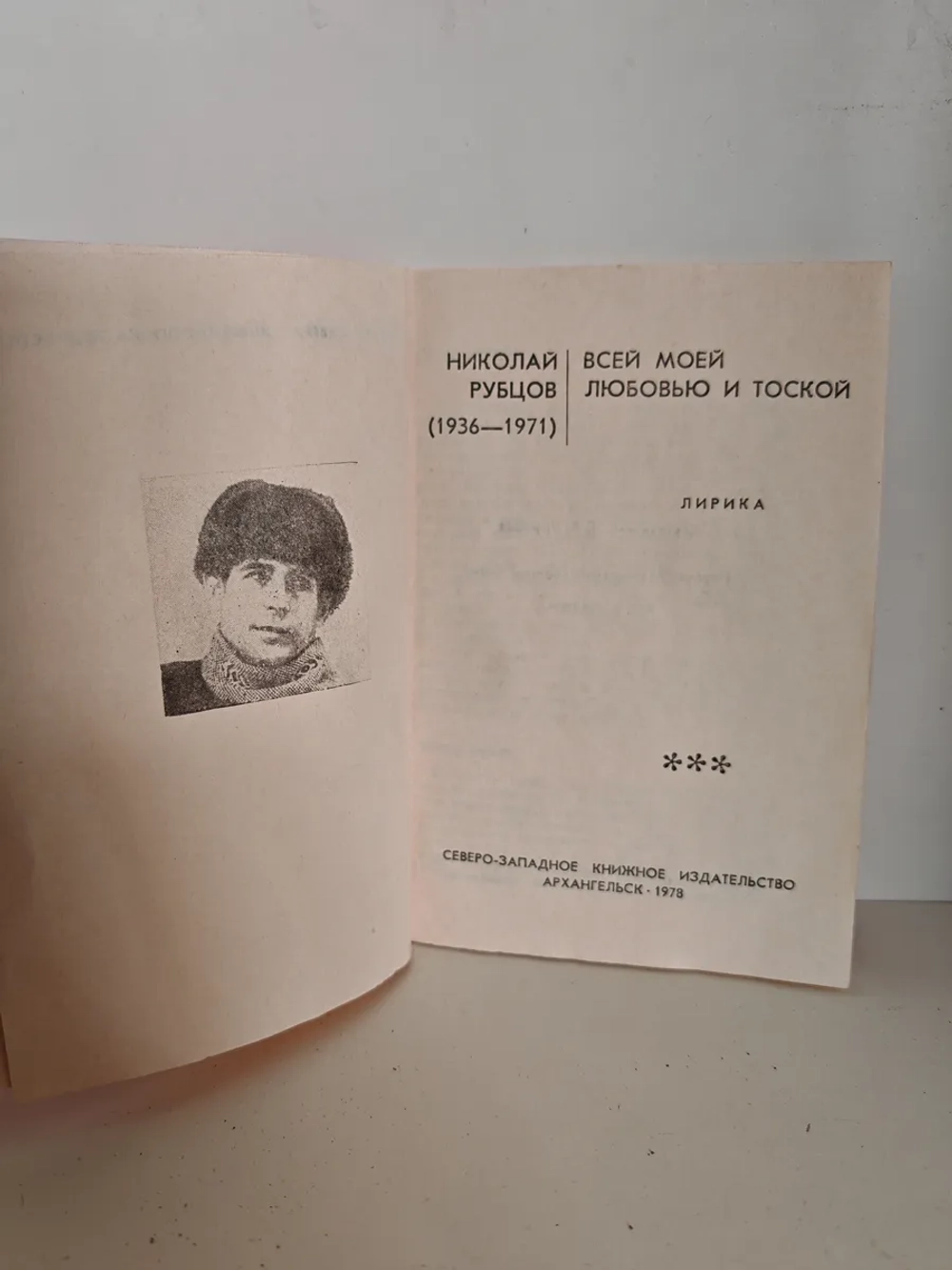 Всей моей любовью и тоской. Лирика