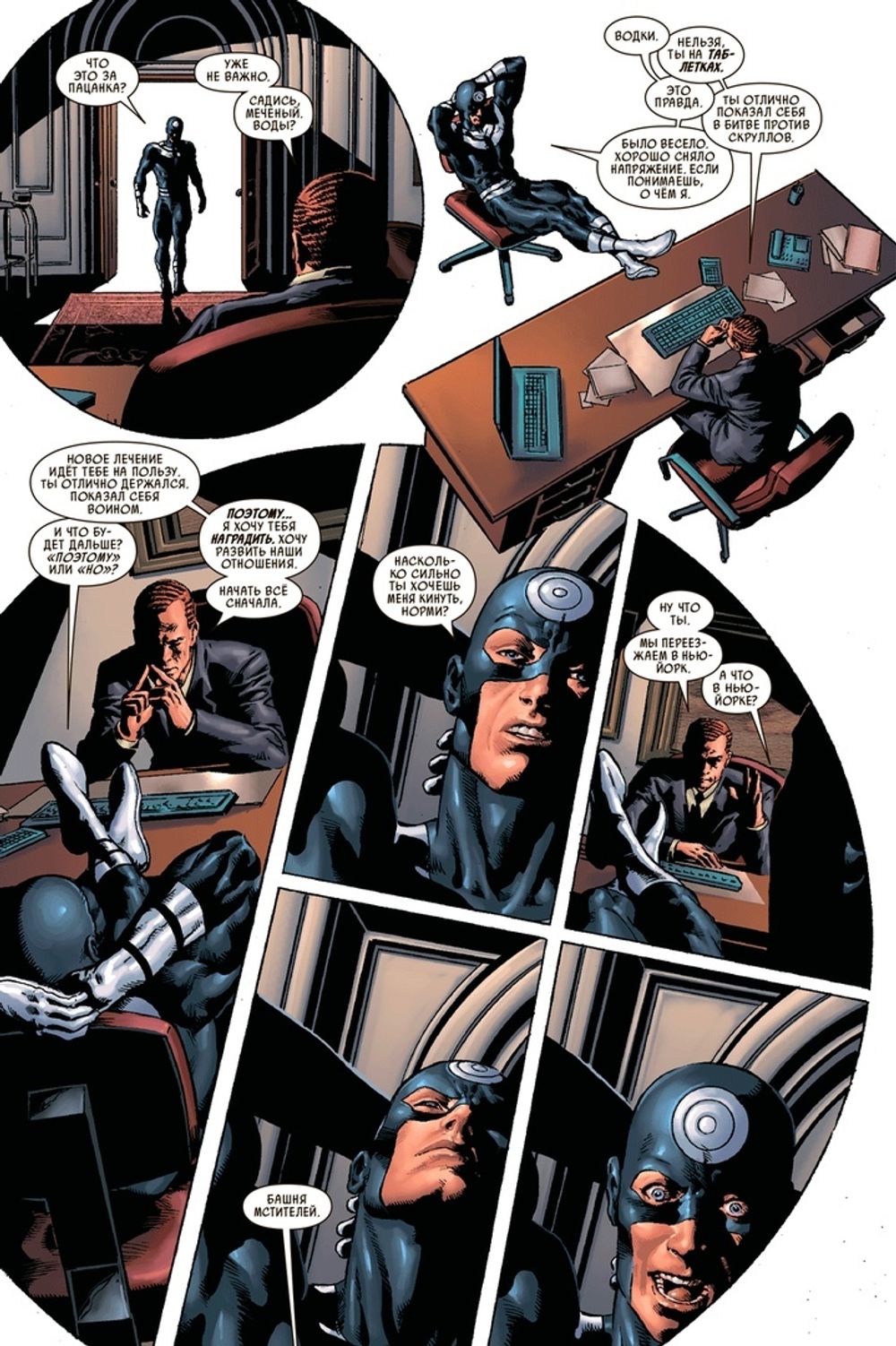 Комикс Тёмные мстители. Полное издание