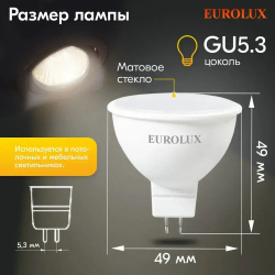 Лампочка светодиодная LL-E-MR16-7W-230-4K-GU5.3 (рефлектор, 7Вт, нейтр., GU5.3)