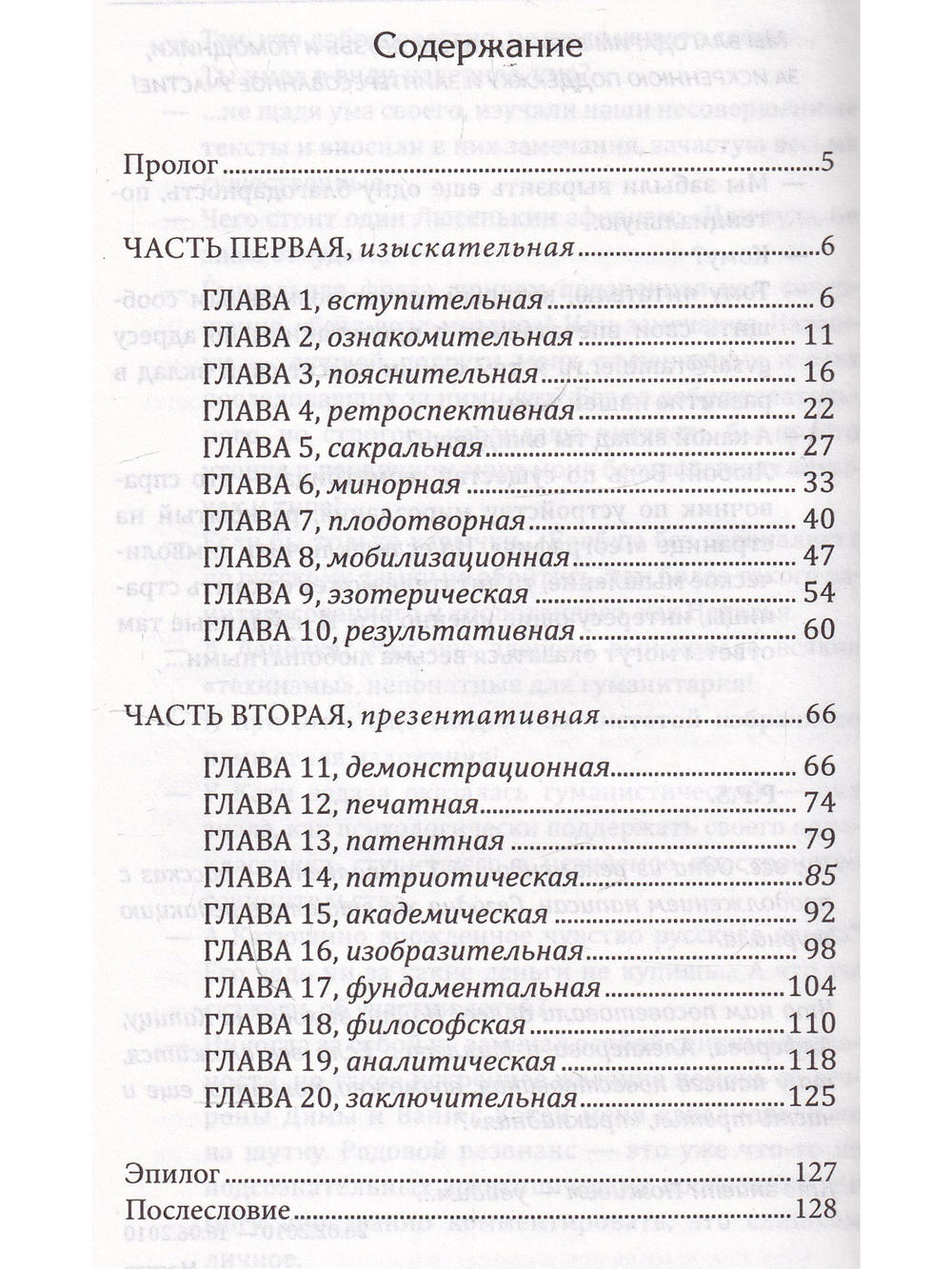 Сакральная география, или Хроника одного открытия